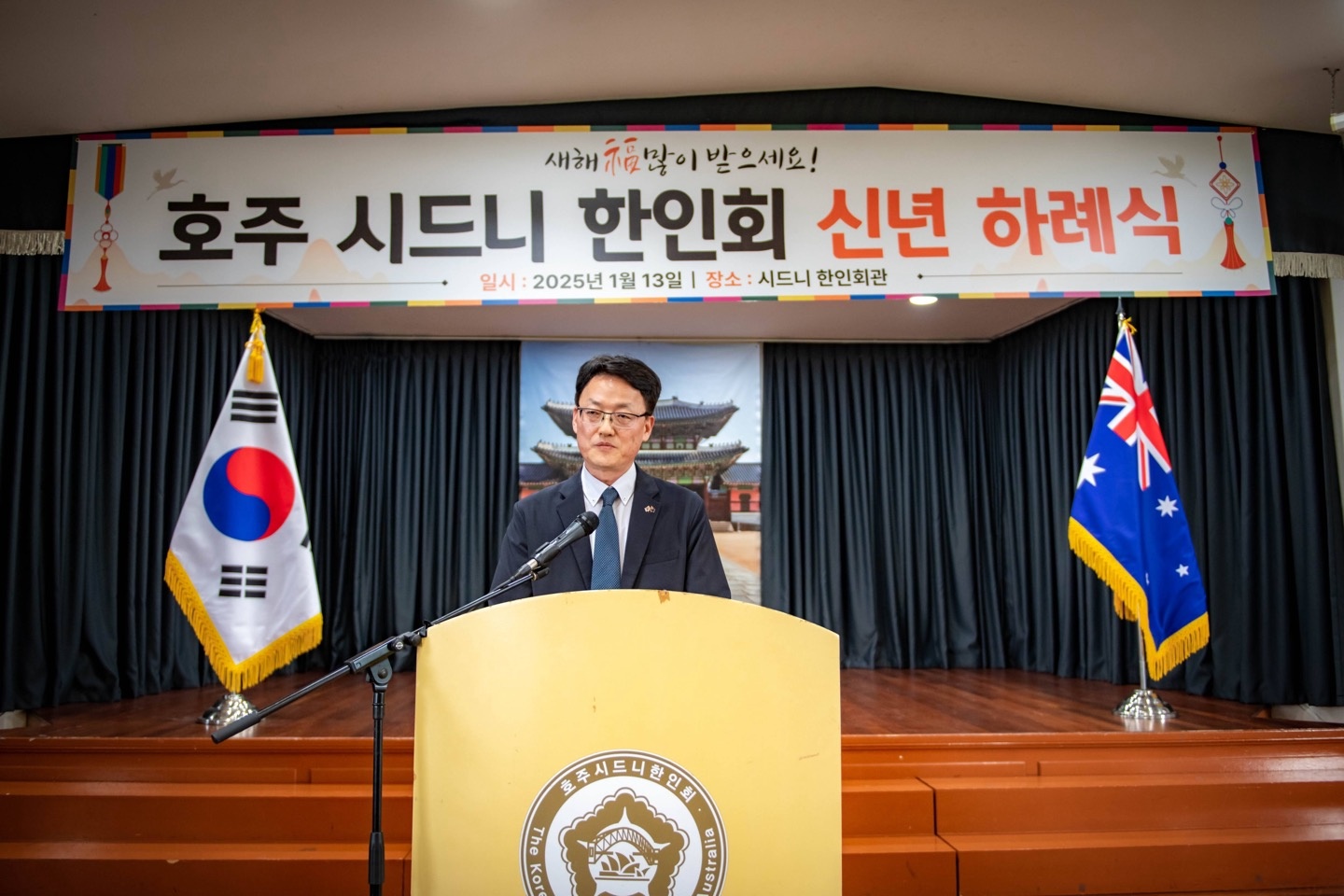 Consul-General Choi attends the 2025 Korean Society of Sydney New Year's Reception