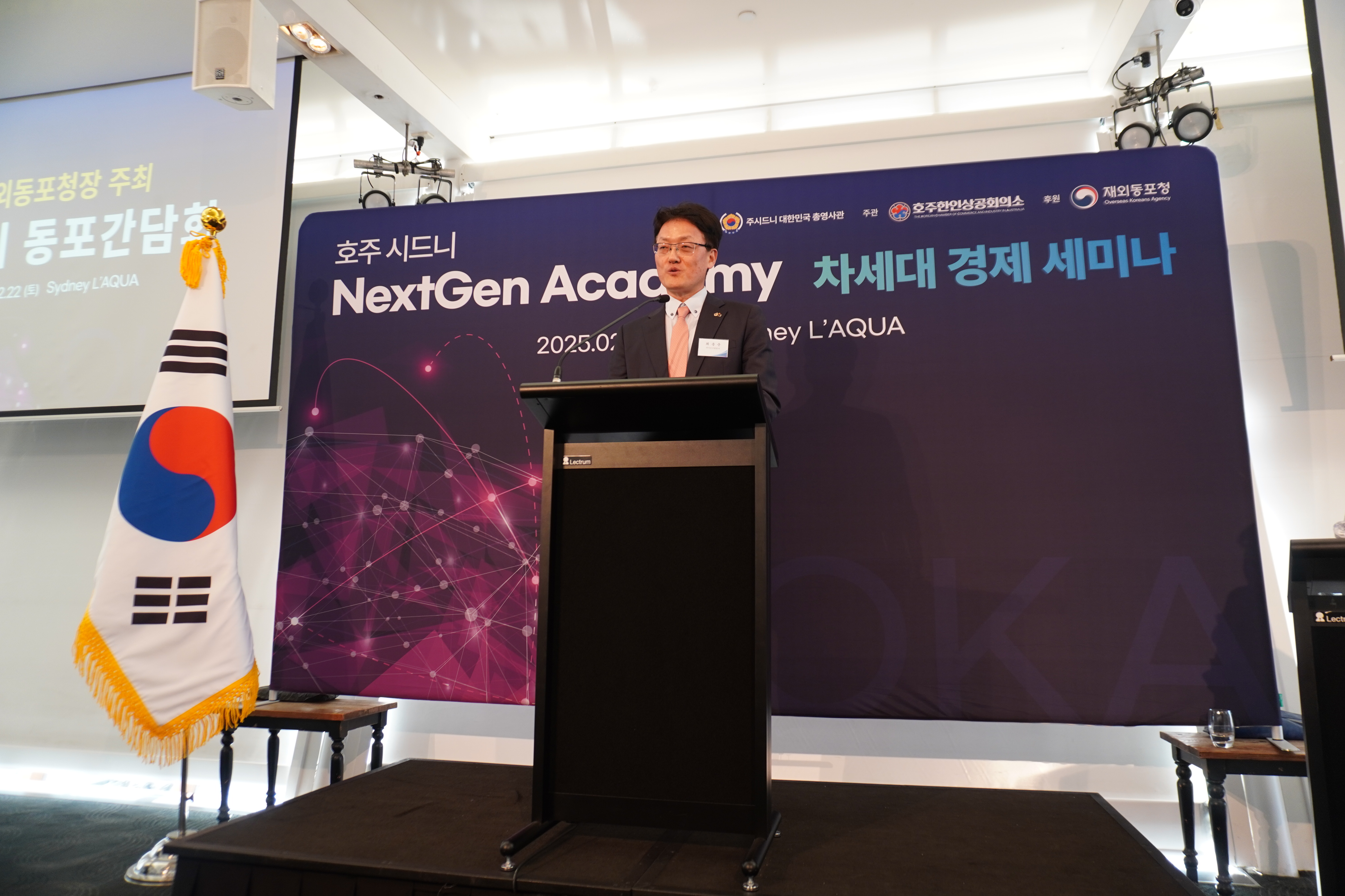 총영사, 호주 시드니 NextGen Academy 차세대 경제 세미나 및 동포간담회 참석